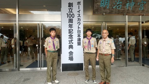 [高岡9団]日本連盟創立100周年記念式典