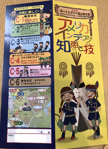 [高岡26団] CS隊　県大会 in 上市町丸山総合公園